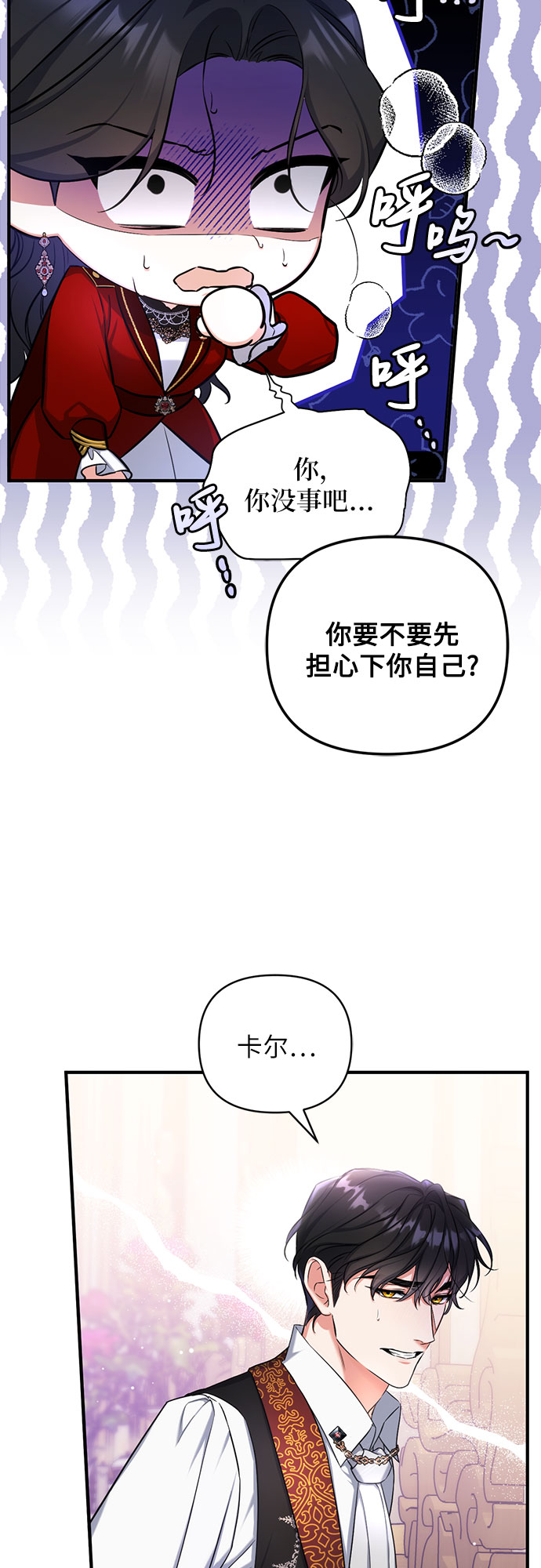 拯救被遗弃的最爱角色70集漫画,第27话2图