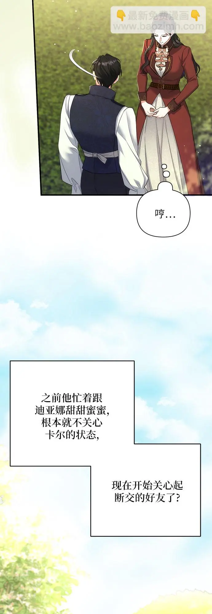 拯救被遗弃的最爱角色免费漫画11漫画,第44话2图