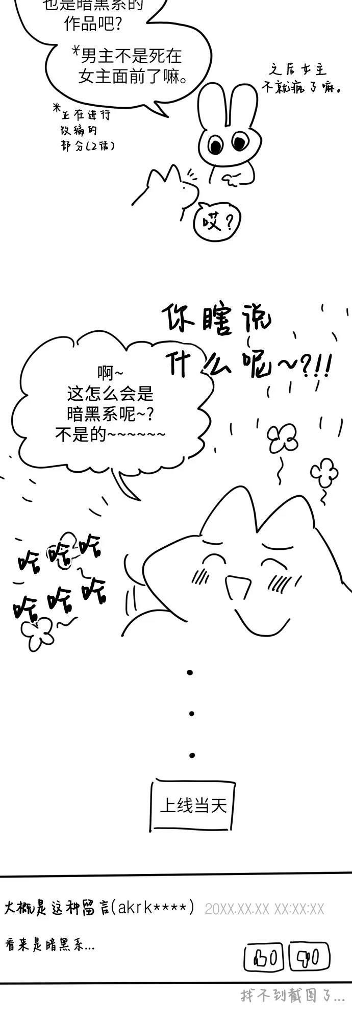 拯救被遗弃的最爱角色视频漫画,【免费】第一季后记1图