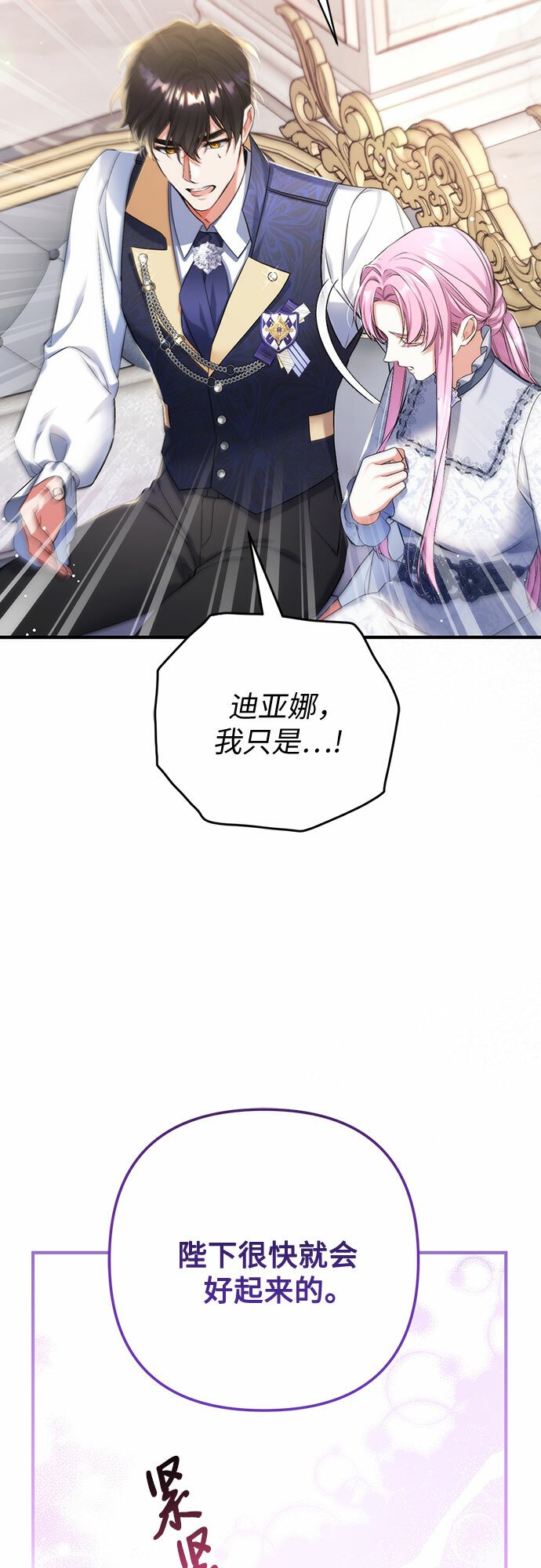 拯救被遗弃的最爱角色下拉式免费动漫画吧漫画,第45话2图