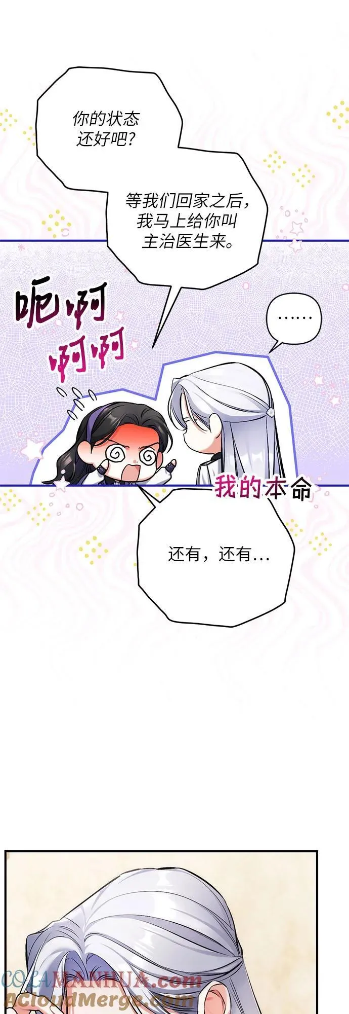 拯救被遗弃的最爱角色47漫画,第64话1图