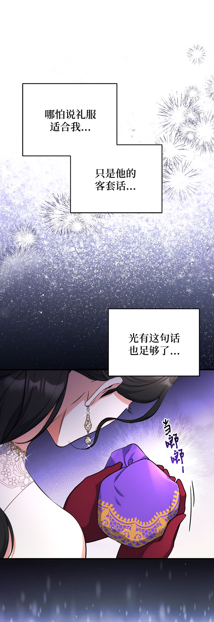 拯救被遗弃的最爱角色48话漫画,第31话2图