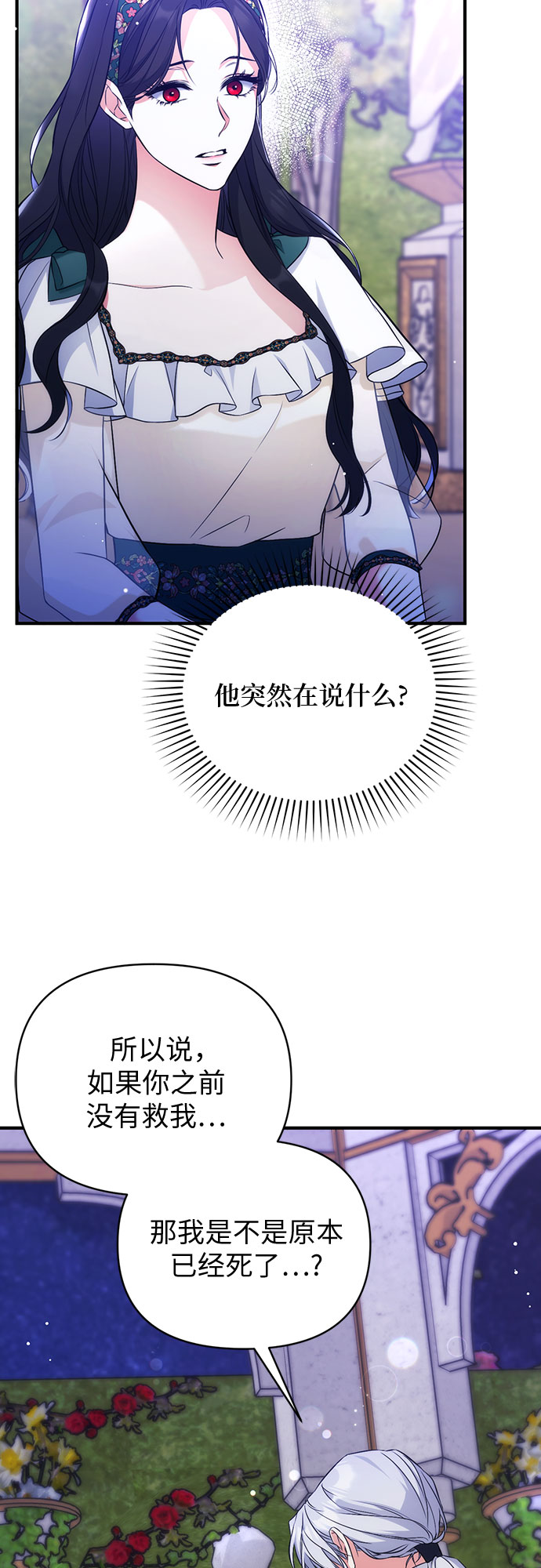 拯救被遗弃的最爱角色漫画免费阅读漫画,第20话2图