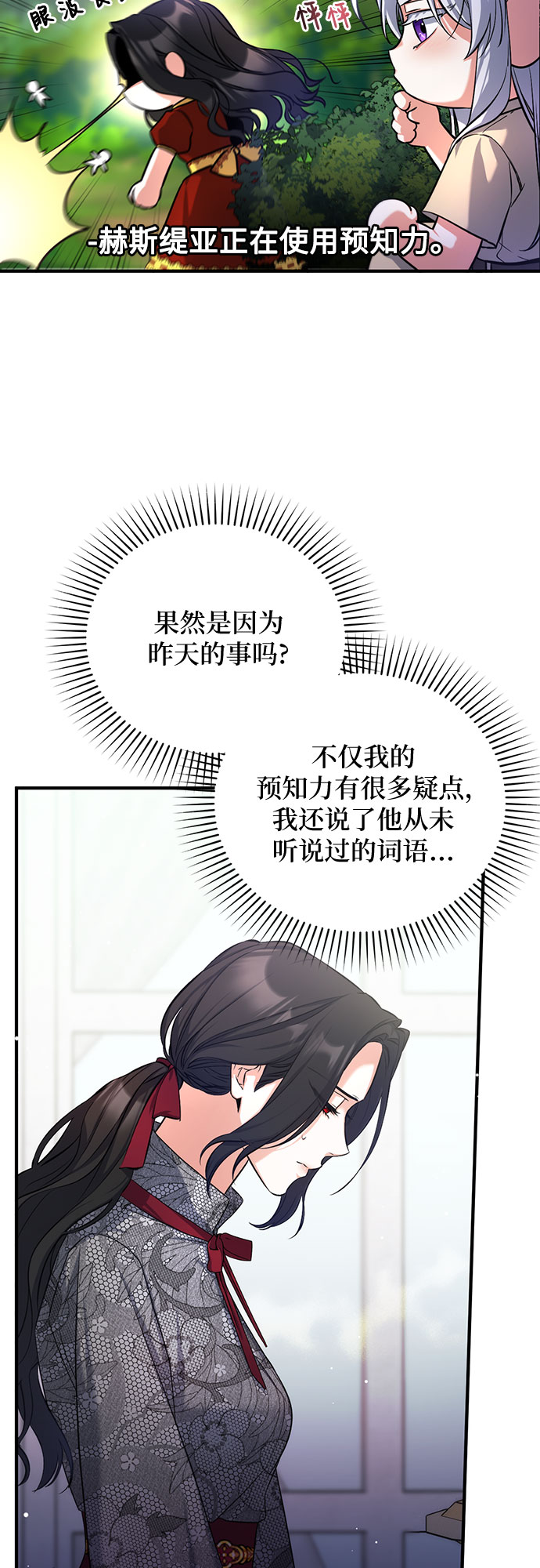 拯救被遗弃的最爱角色漫画,第22话1图