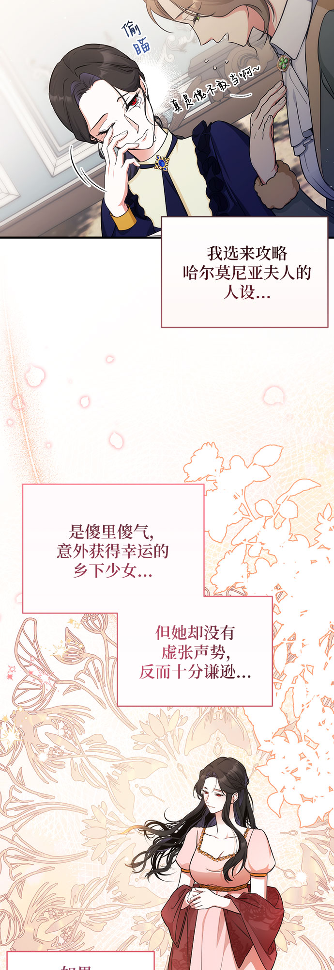 拯救被遗弃的最爱角色原著小说资源漫画,第11话2图