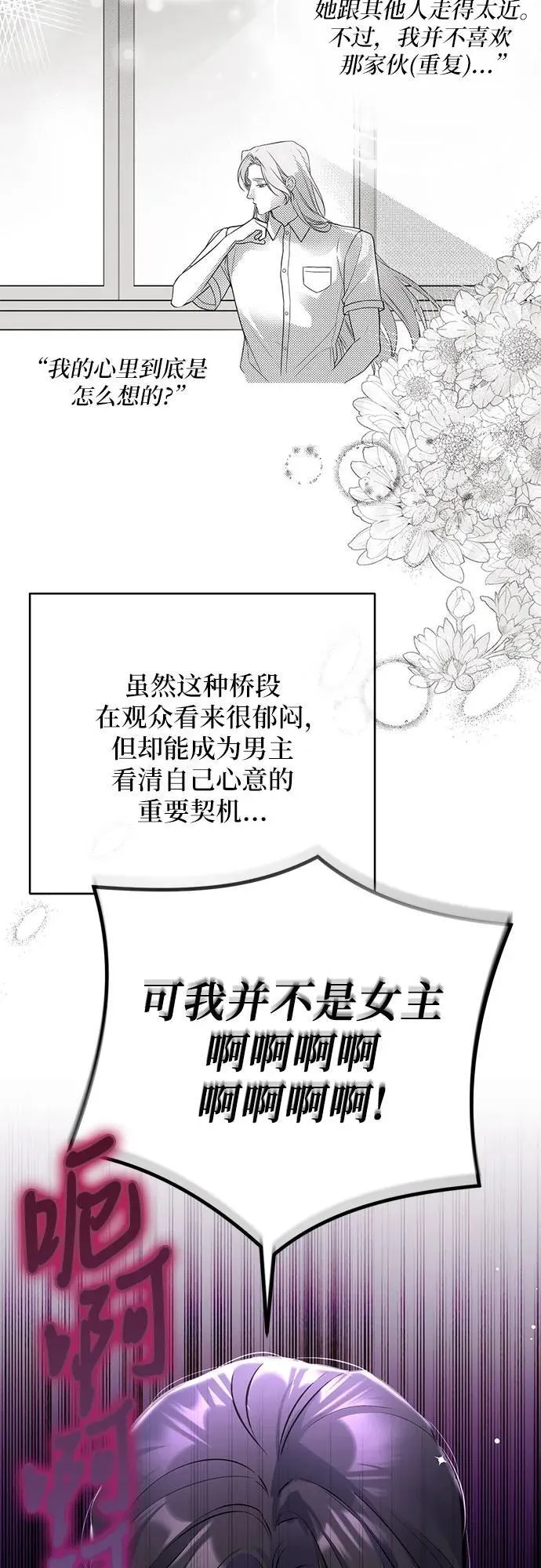 拯救被遗弃的最爱角色免费了吗漫画,第57话1图