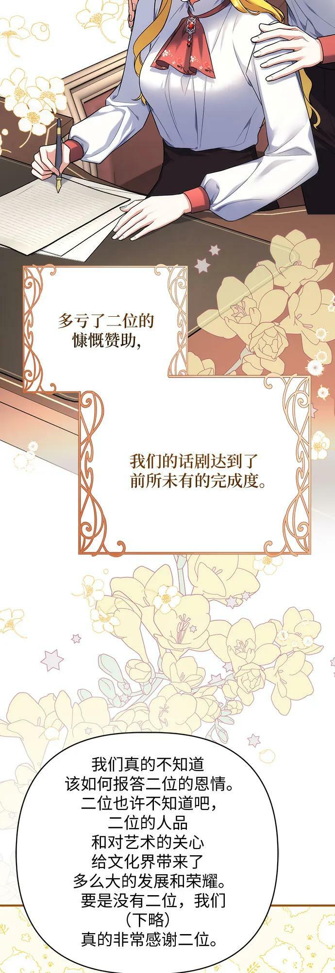 拯救被遗弃的最爱角色漫画,第50话1图