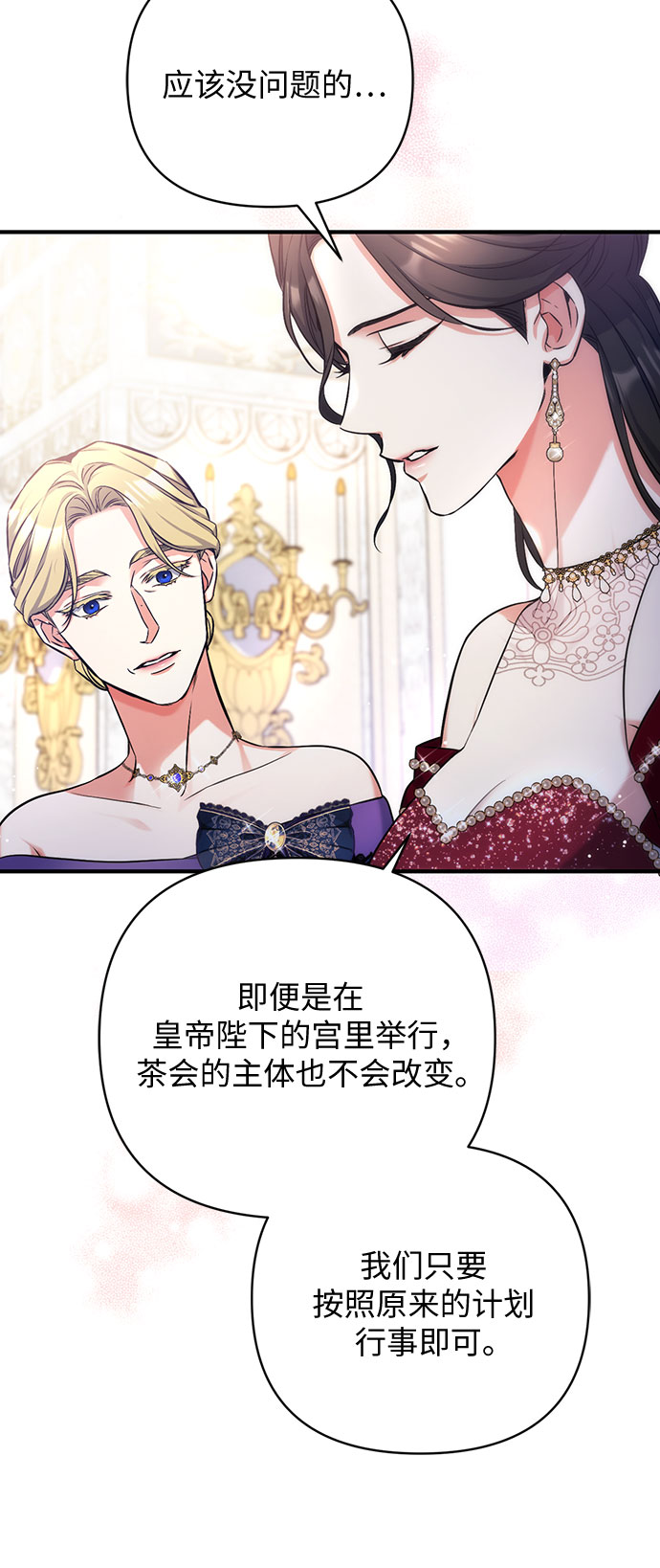 拯救被遗弃的最爱角色48话漫画,第31话2图