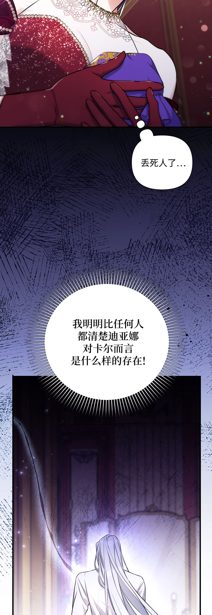 拯救被遗弃的最爱角色48话漫画,第31话2图