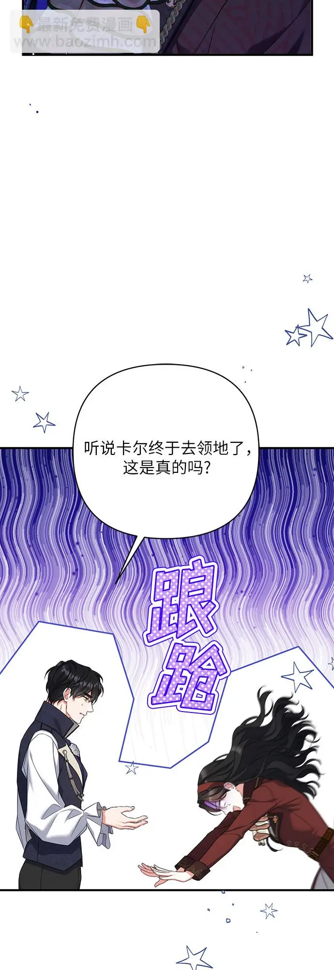 拯救被遗弃的最爱角色40集漫画,第44话2图