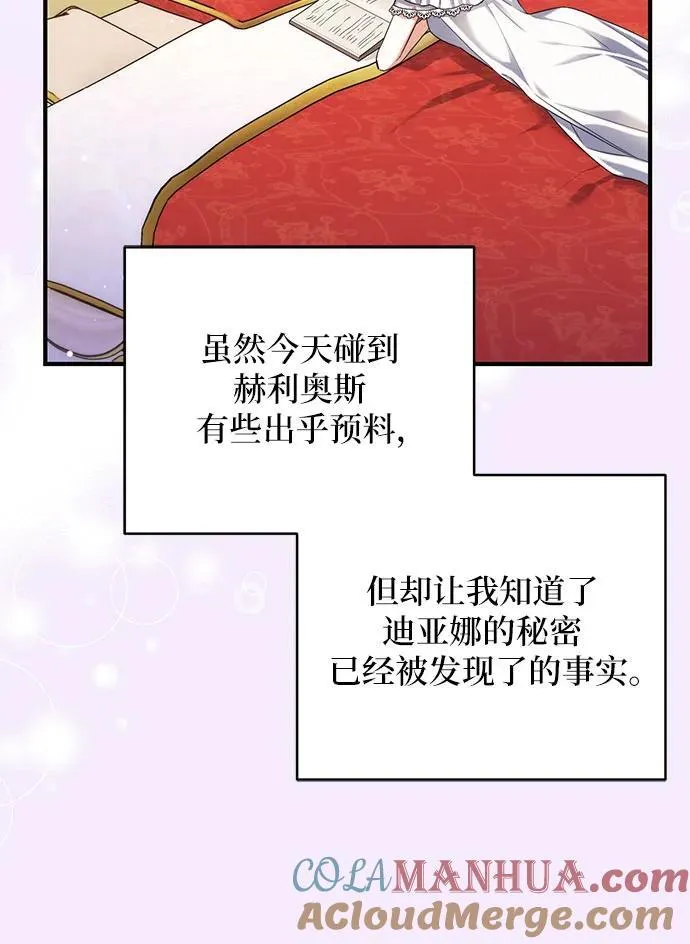 拯救被遗弃的最爱角色40集漫画,第57话2图