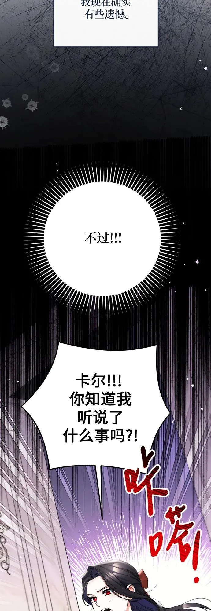 拯救被遗弃的最爱角色漫画,第66话1图