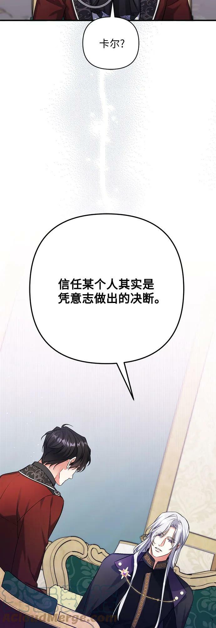 拯救被遗弃的最爱角色免费漫画下拉式漫画,第47话2图