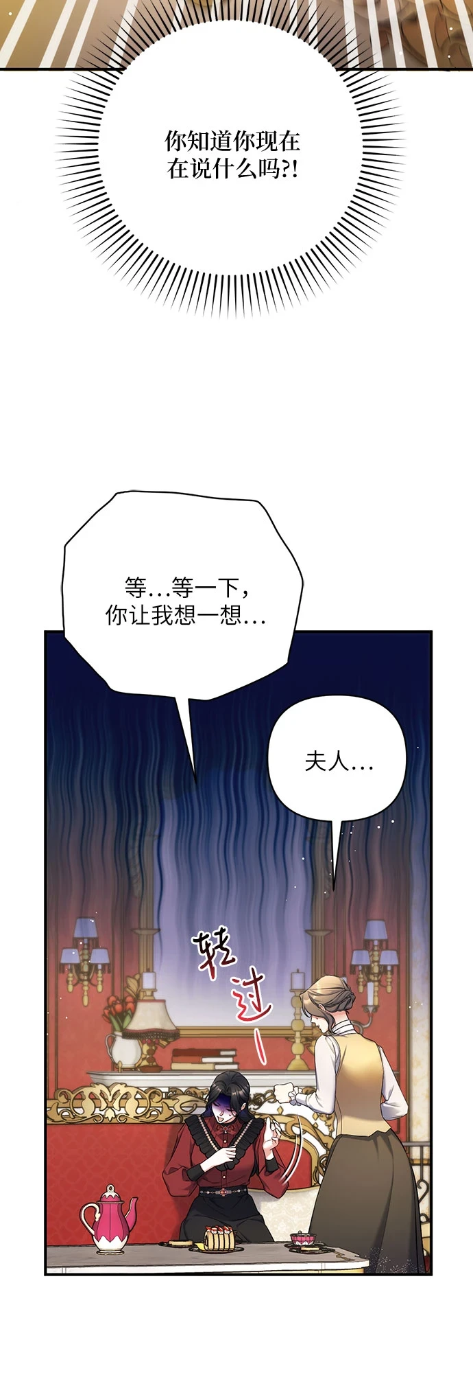 拯救被遗弃的最爱角色下拉式免费动漫画吧漫画,第43话2图