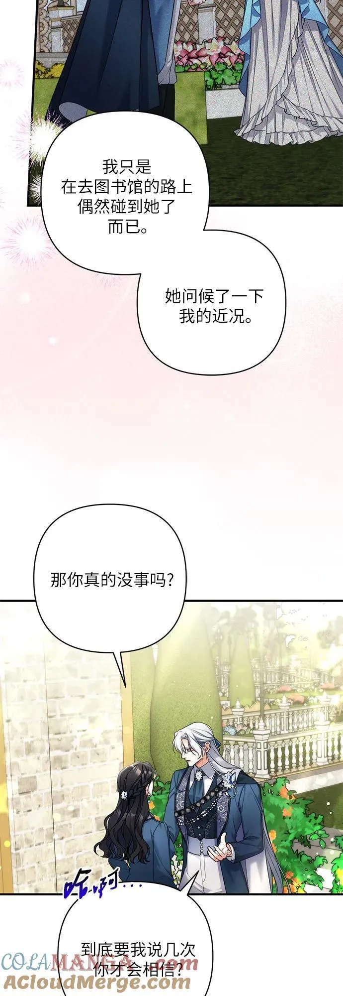 拯救被遗弃的最爱角色 漫画免费看漫画,第76话2图