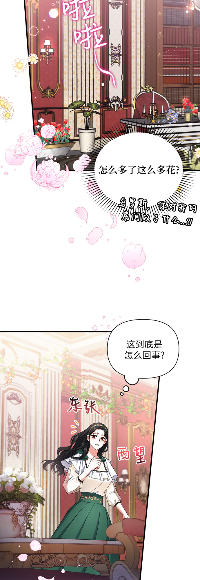 拯救被遗弃的最爱角色83话漫画,第21话1图