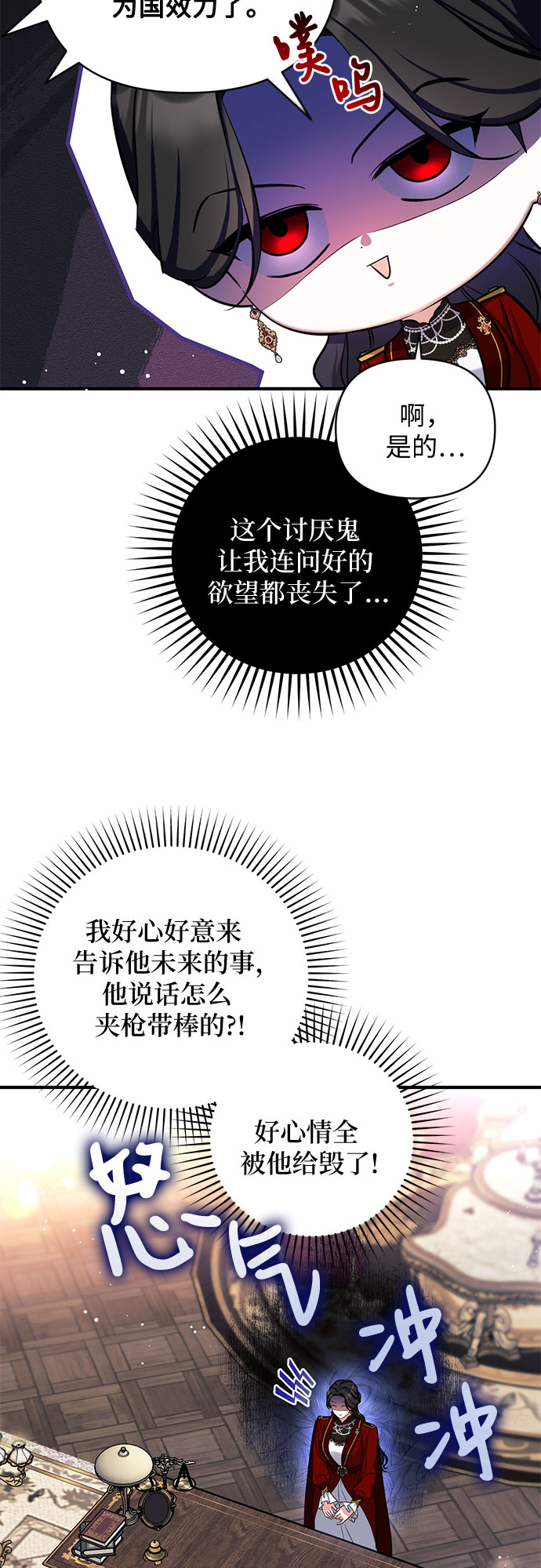 拯救被遗弃的最爱角色结局漫画,第26话2图