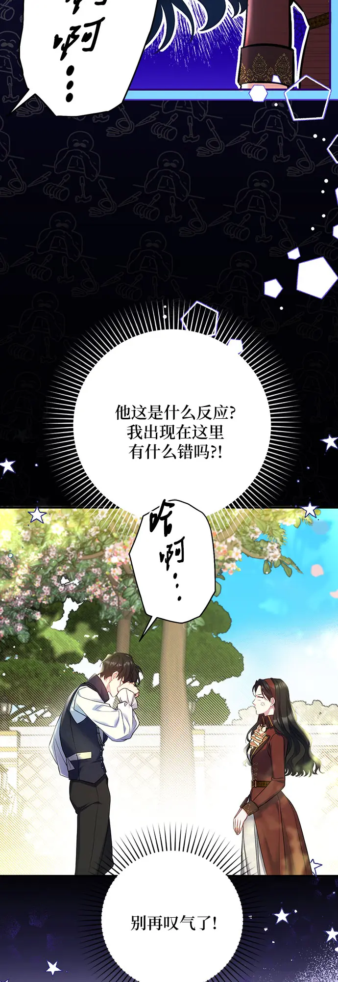 拯救被遗弃的最爱角色免费下拉漫画,第44话1图