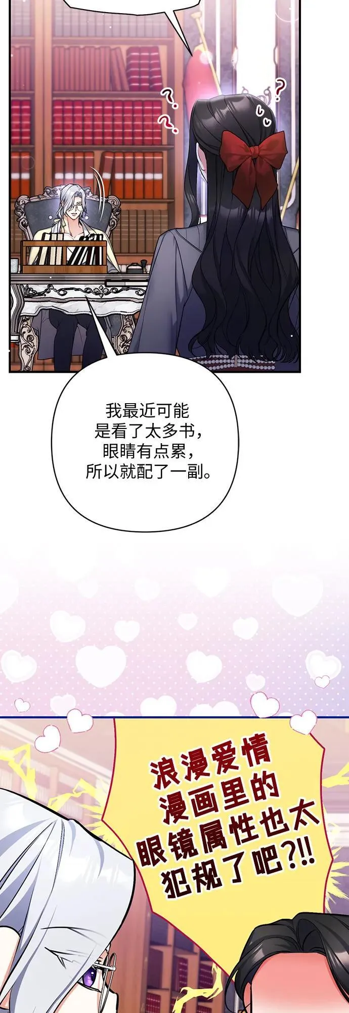 拯救被遗弃的最爱角色免费漫画漫画,第66话2图