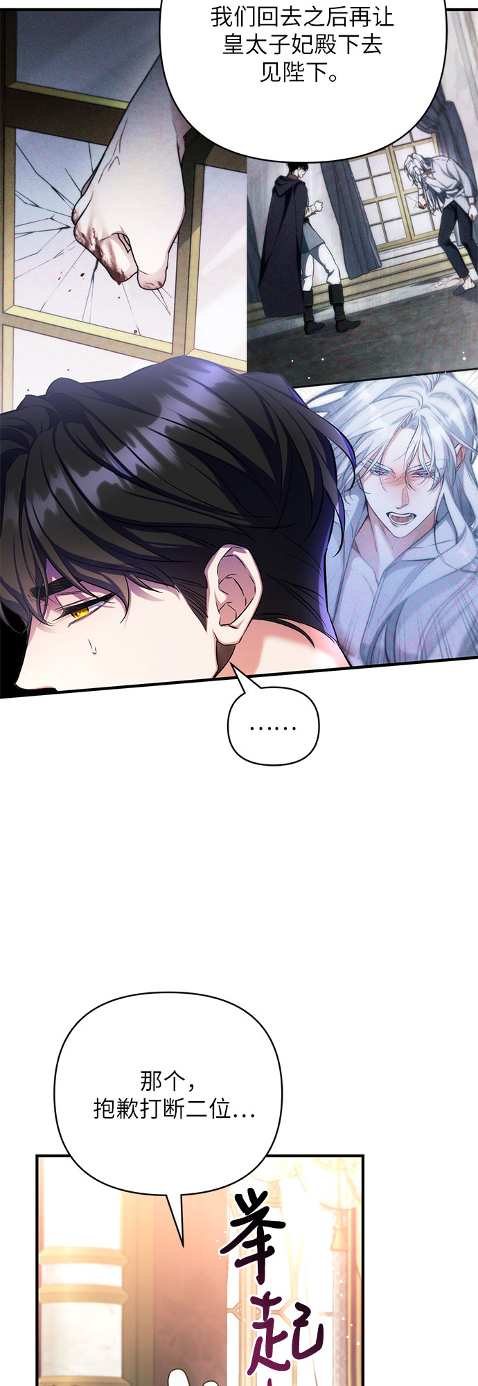 拯救被遗弃的最爱角色免费漫画11漫画,第26话2图