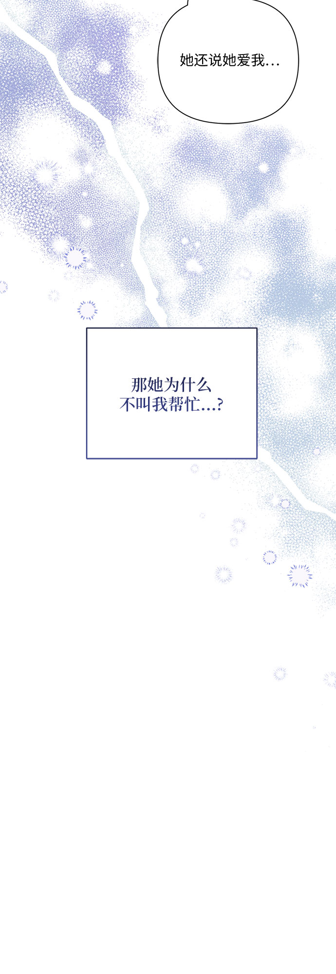 拯救被遗弃的最爱角色大结局漫画,第35话2图