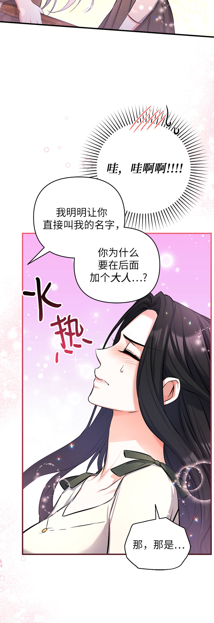 拯救被遗弃的最爱角色在线观看漫画,第25话2图