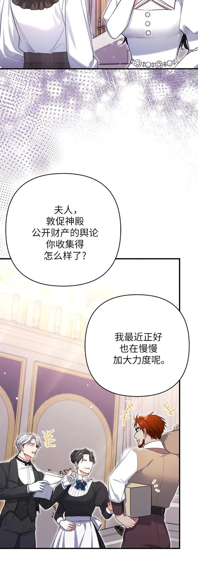 拯救被遗弃的最爱角色免费漫画下拉式漫画,第78话2图