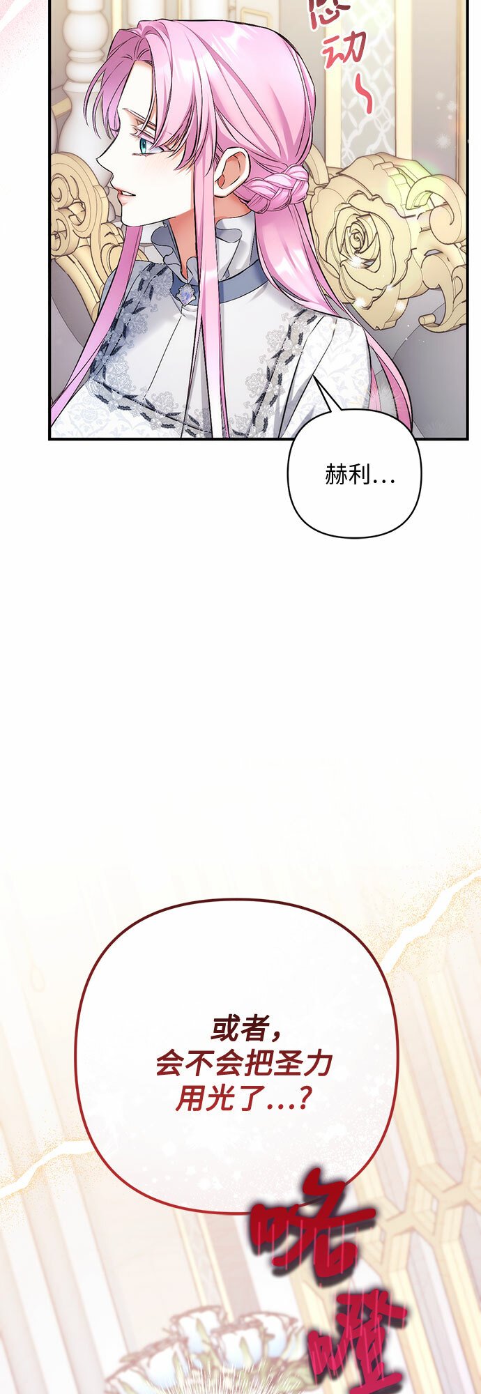 拯救被遗弃的最爱角色下拉式免费动漫画吧漫画,第45话1图