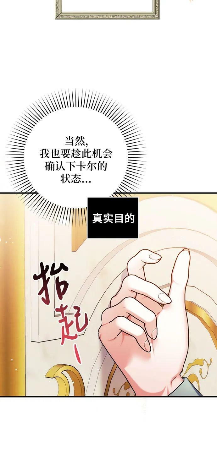 拯救被遗弃的最爱角色原版漫画,第48话2图