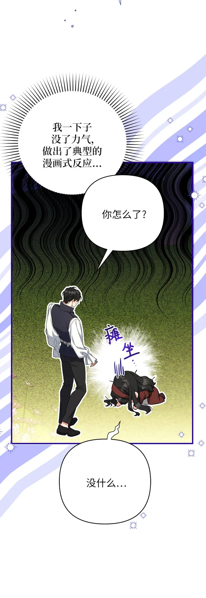 拯救被遗弃的最爱角色免费漫画11漫画,第44话1图