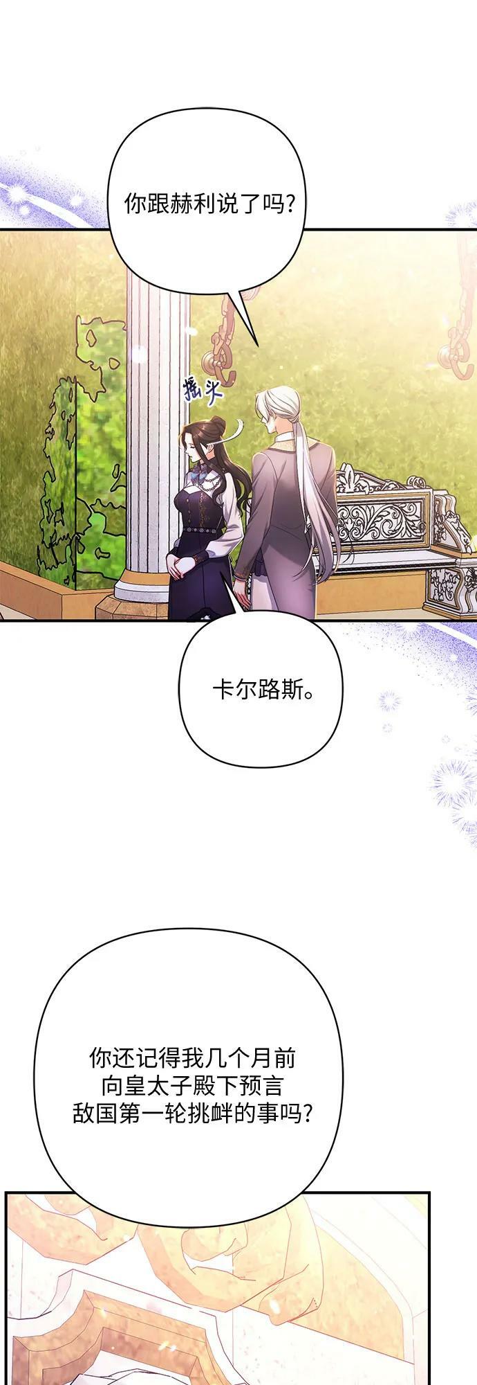 拯救被遗弃的最爱角色在线观看漫画,第55话（第一季最终话）1图