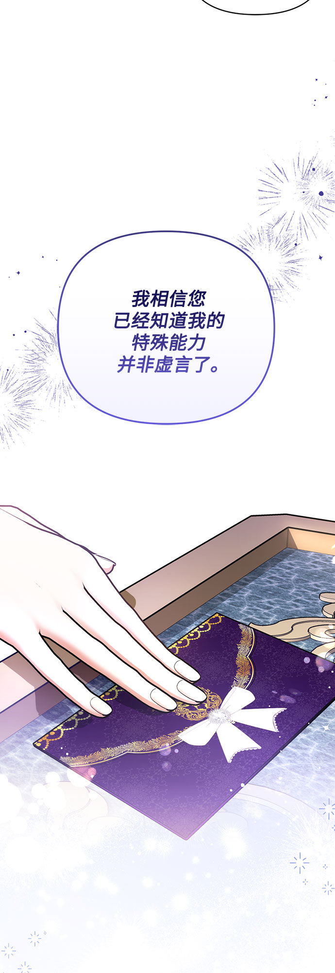 拯救被遗弃的最爱角色36话漫画,第16话1图