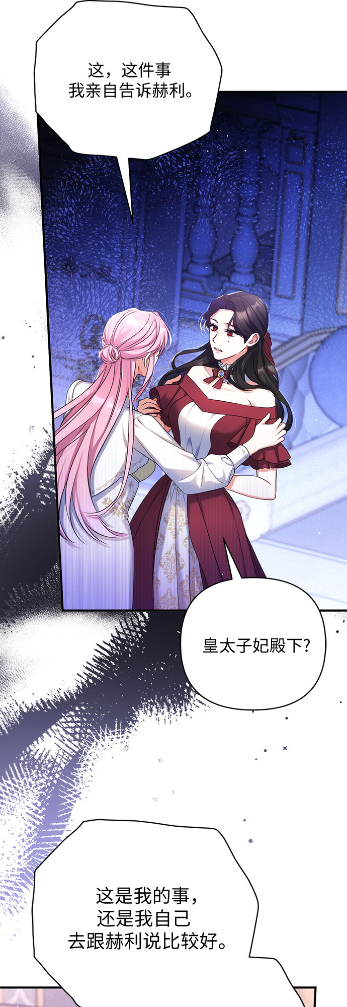 拯救被遗弃的最爱小说免费阅读漫画,第38话1图