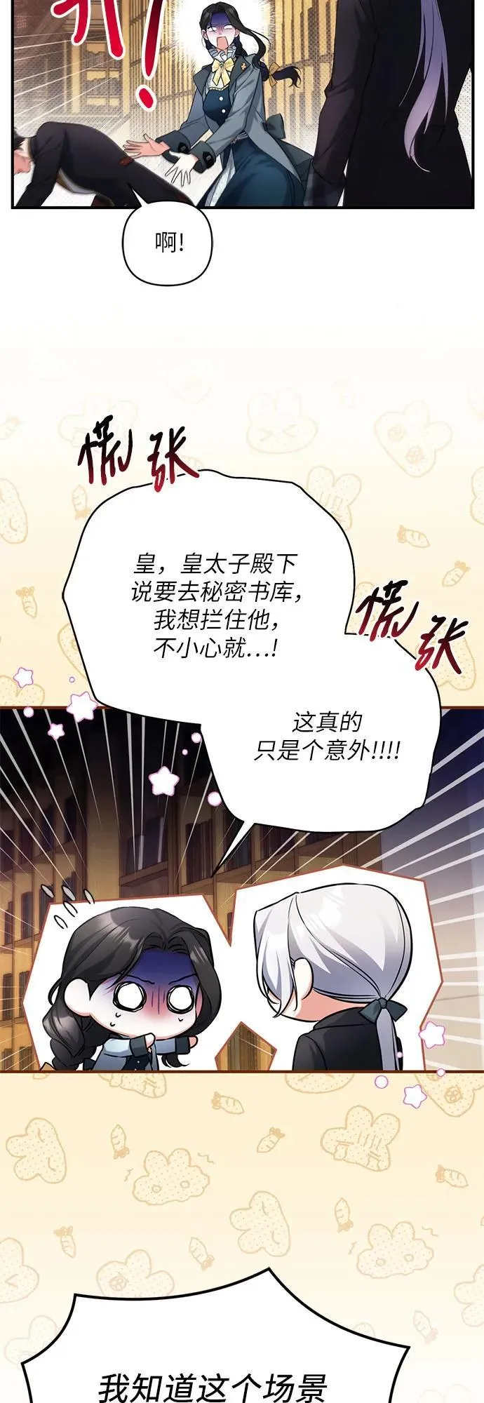 拯救被遗弃的最爱角色免费了吗漫画,第57话2图