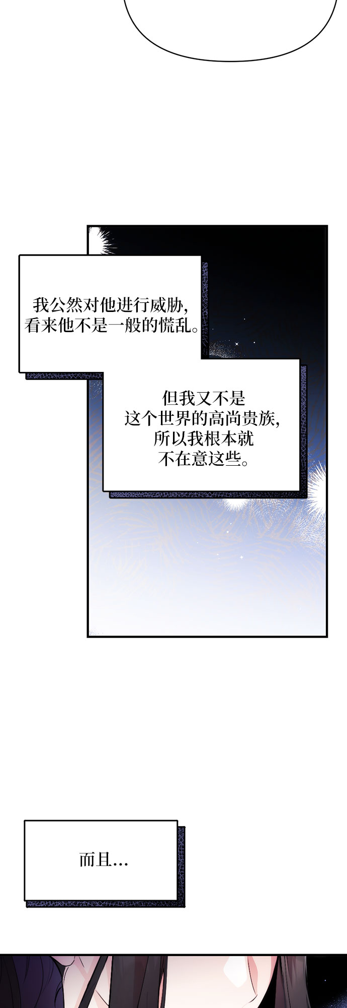 拯救被遗弃的最爱角色漫画免费看漫画,第7话2图