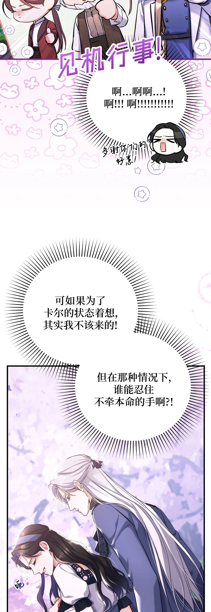 拯救被遗弃的最爱角色漫画免费看漫画,第41话1图