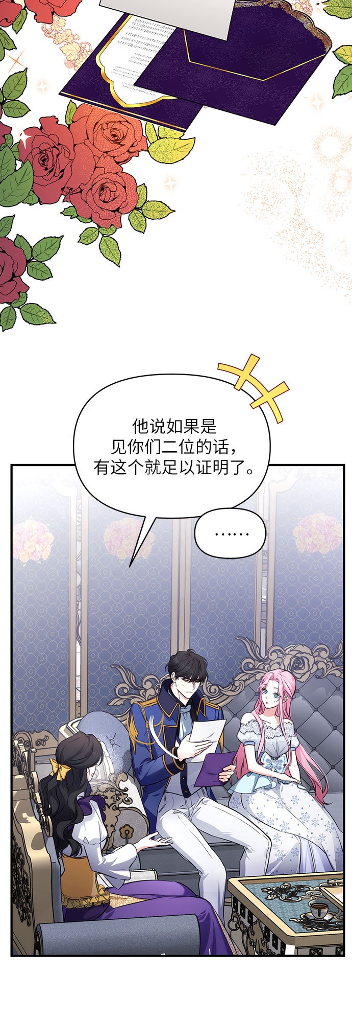 拯救被遗弃的最爱角色下拉式免费阅读漫画,第9话1图