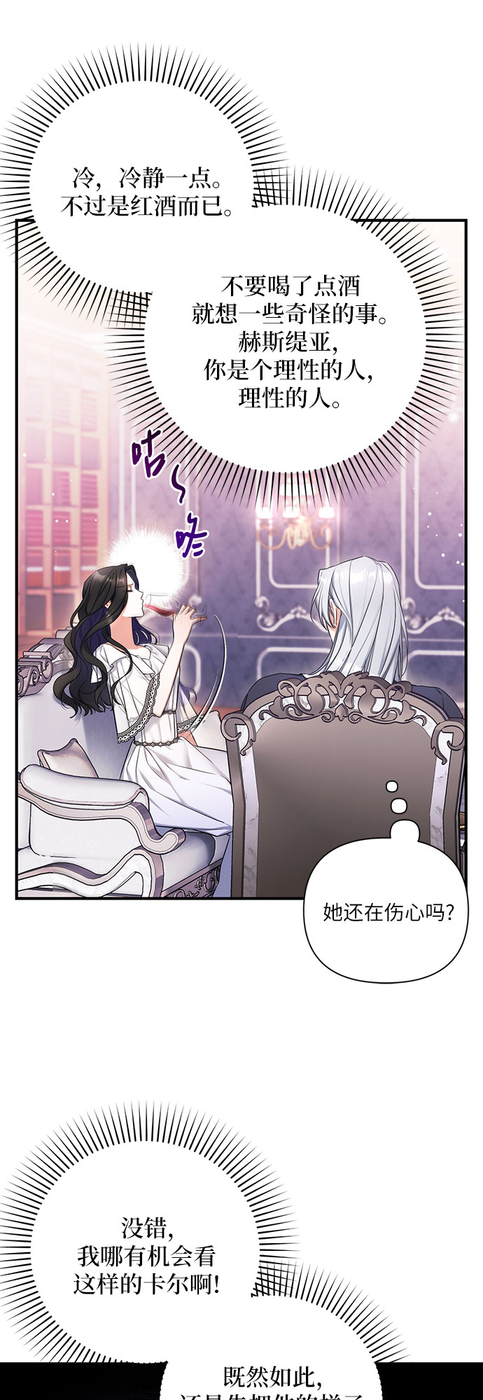 拯救被遗弃的最爱角色免费漫画11漫画,第28话1图