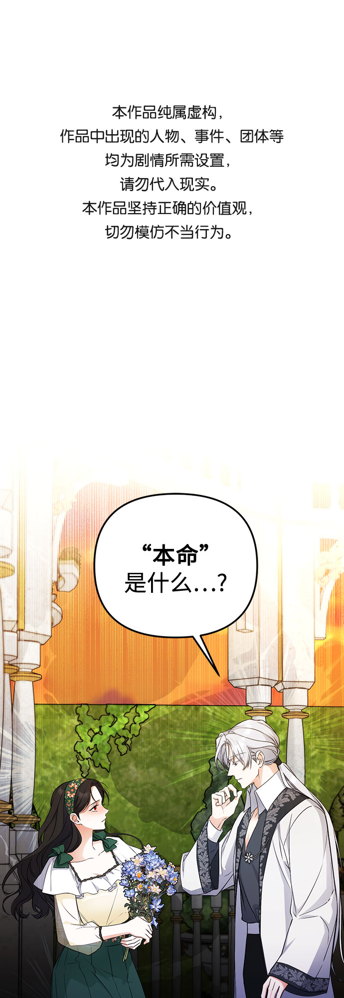 拯救被遗弃的最爱角色27漫画,第20话1图