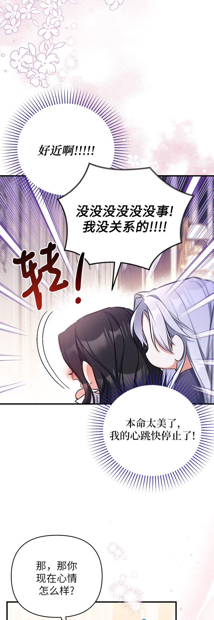 拯救被遗弃的最爱角色漫画免费看漫画,第28话1图