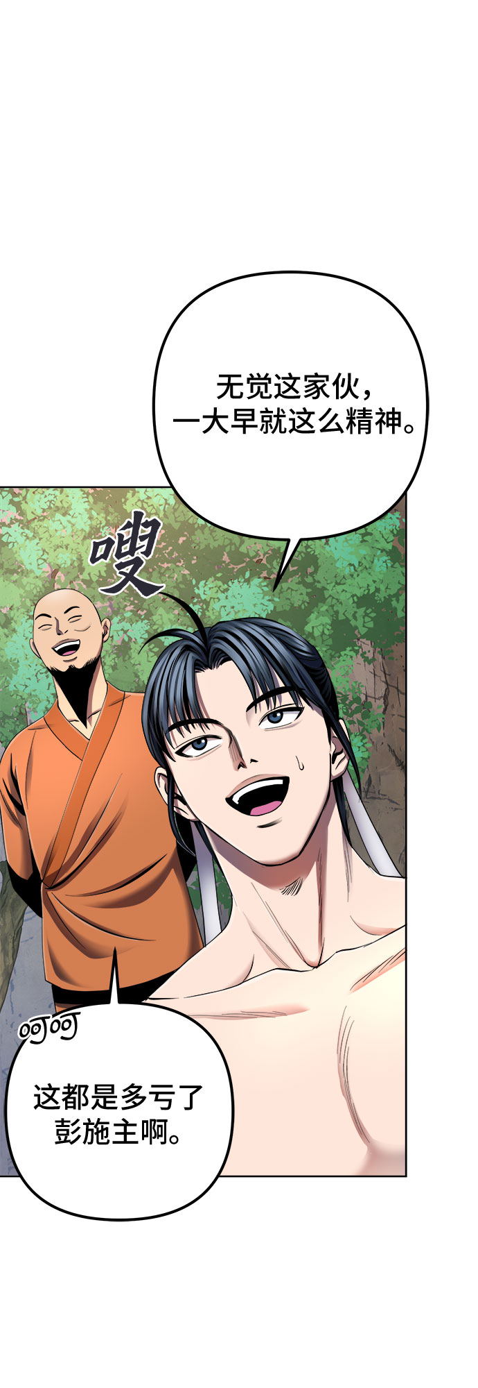 彭家四公子漫画,第30话1图