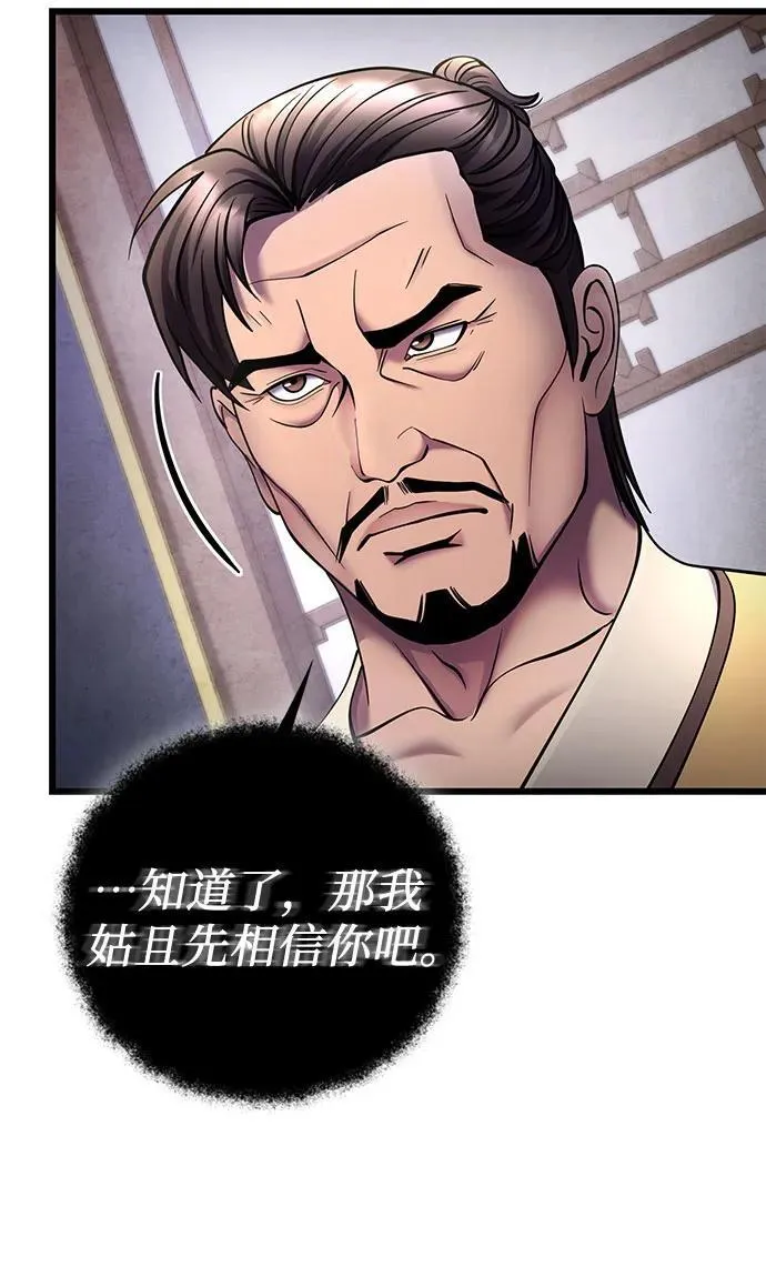 彭家四公子漫画,第112话1图