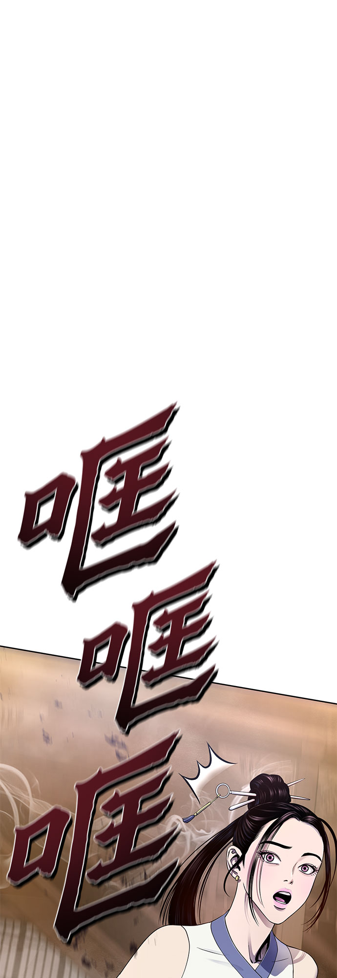 彭家四公子漫画,第26话1图