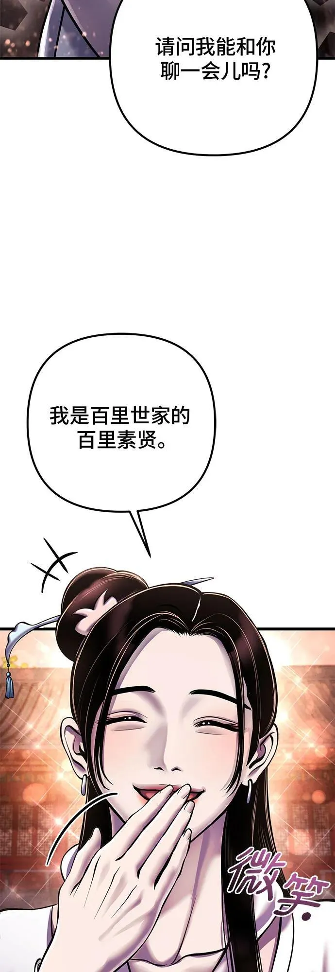 彭家四公子漫画,第119话1图