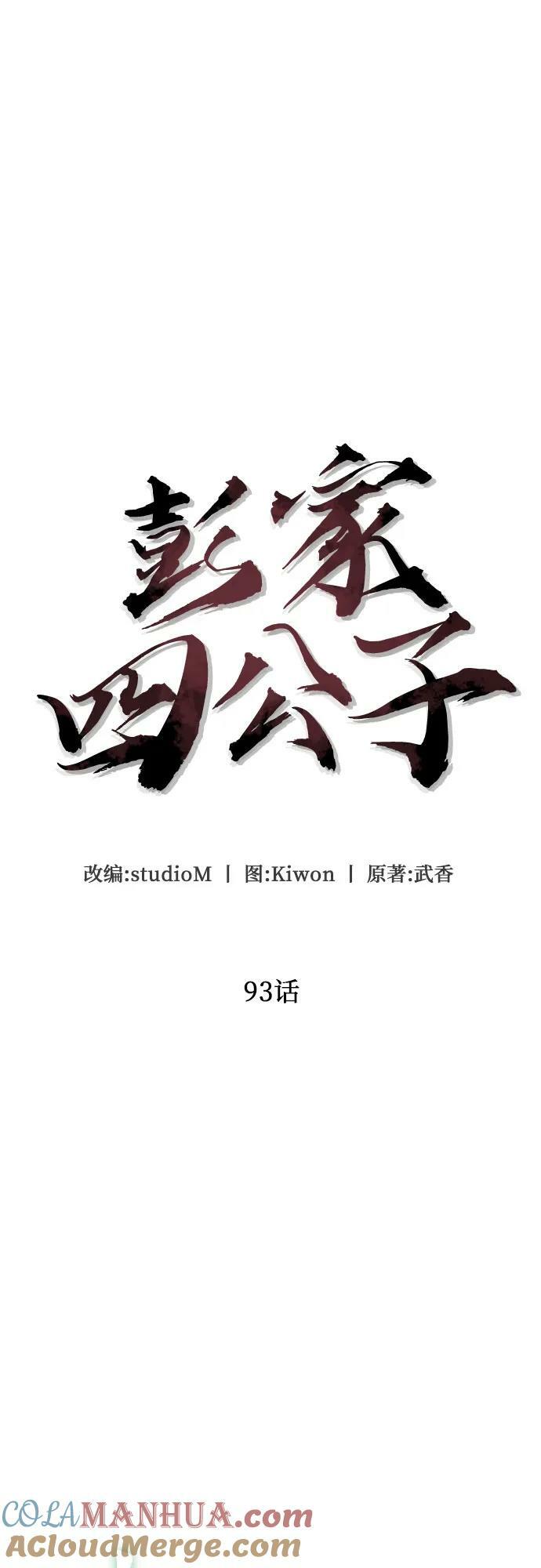 彭家四公子漫画,第93话2图