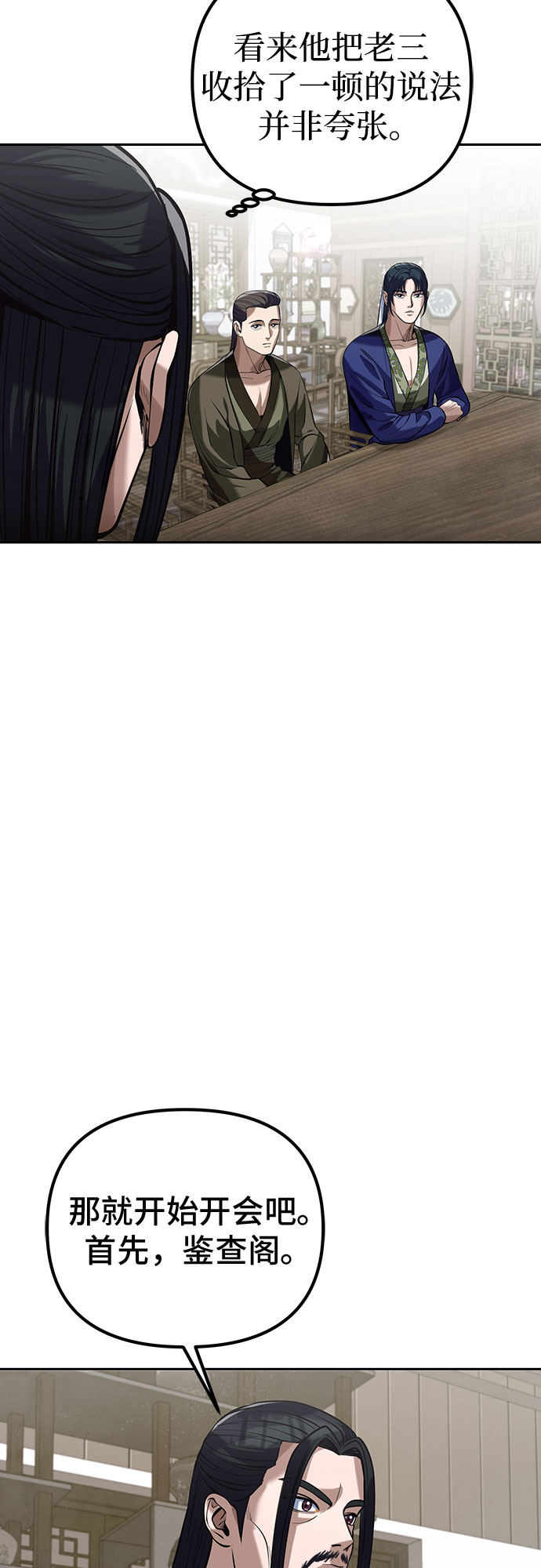 彭家四公子漫画,第4话2图