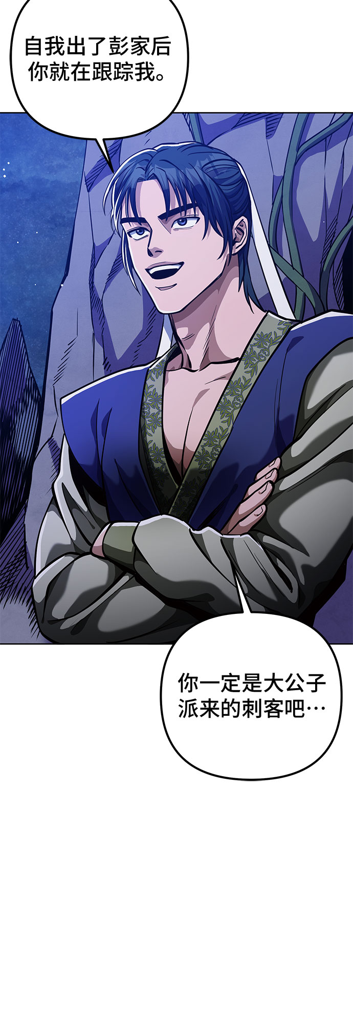 彭家四公子漫画,第7话1图