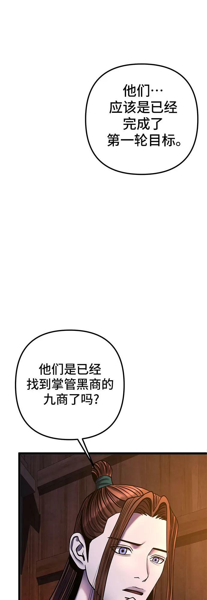 彭家四公子漫画,第86话1图