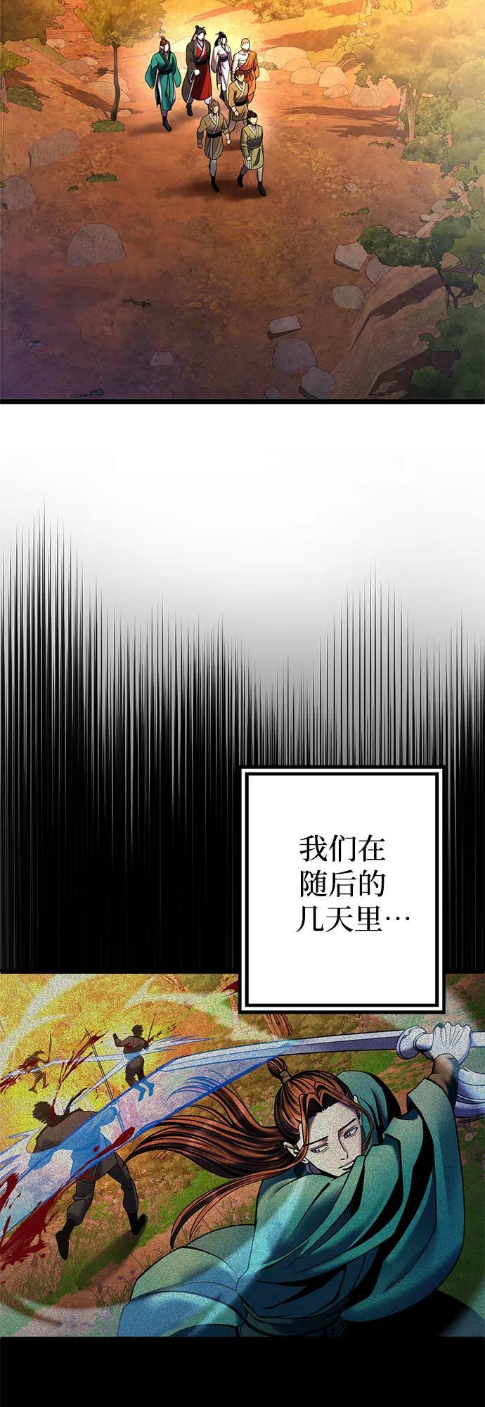 彭家四公子漫画,第86话1图