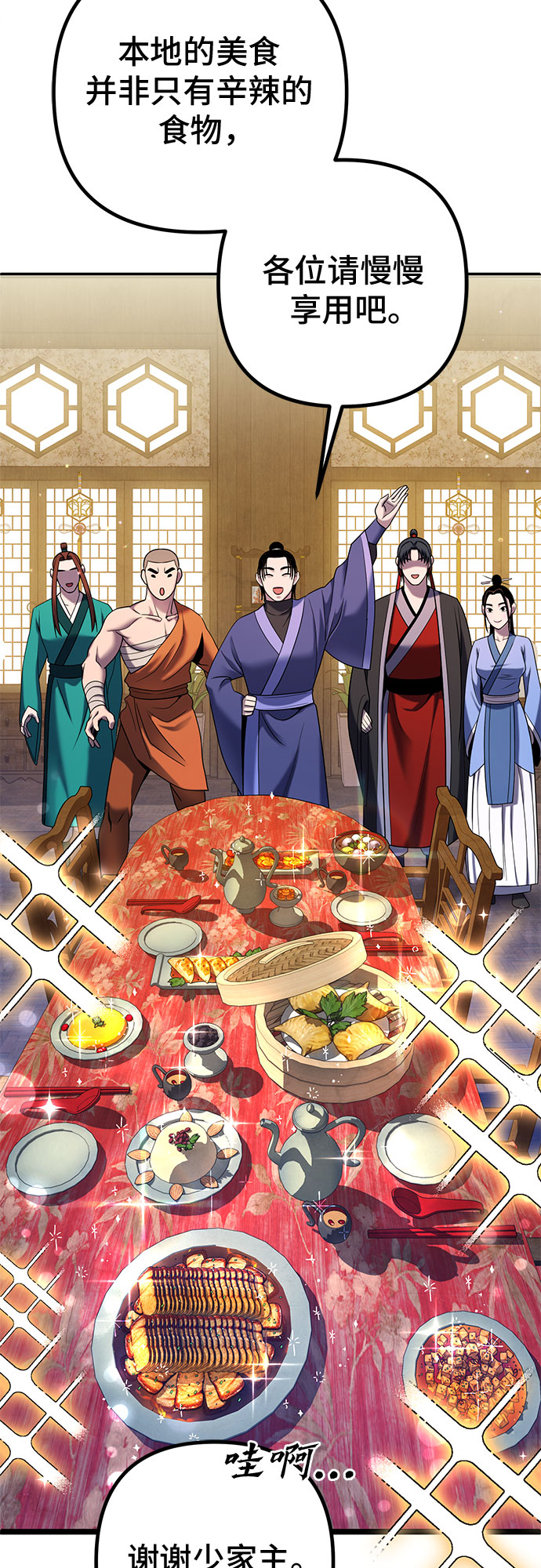 彭家四公子漫画,第67话2图
